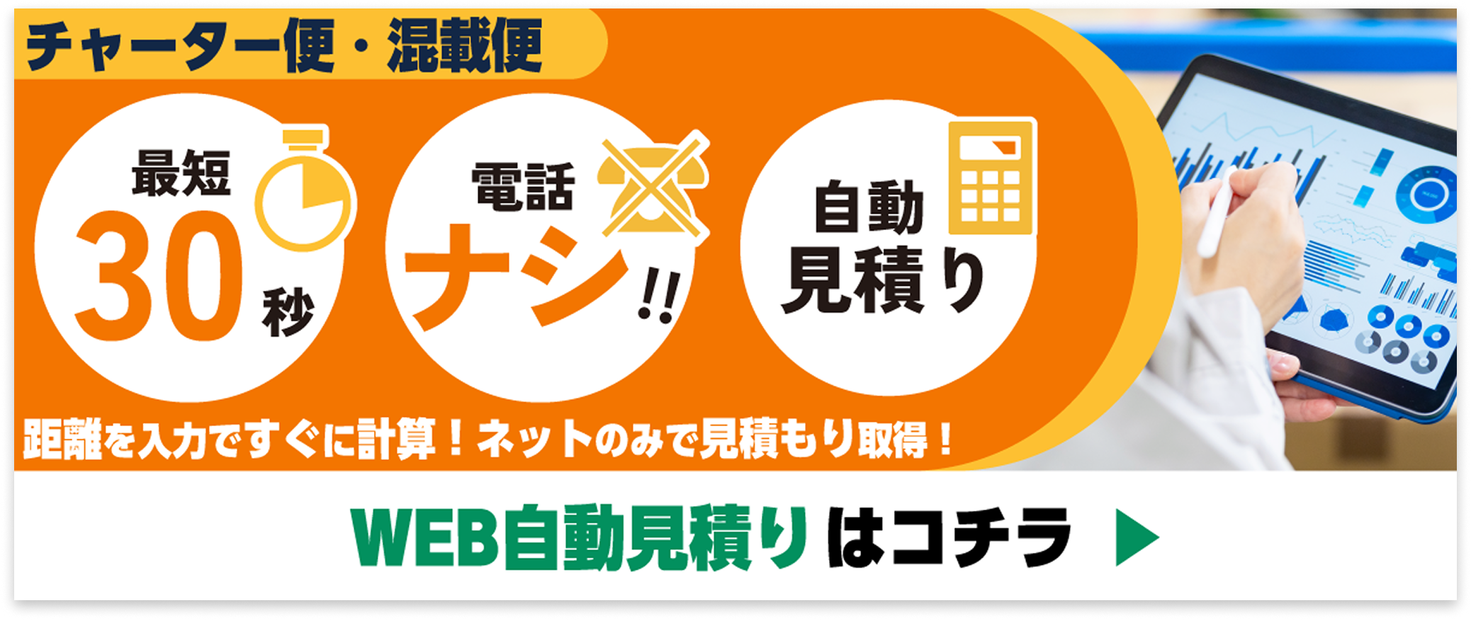 WEB自動見積りバナー