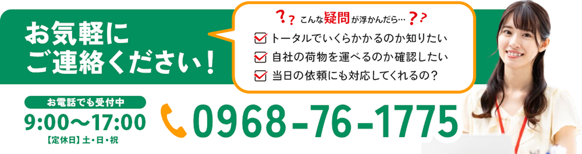 お気軽にお問い合わせ、ご応募ください！