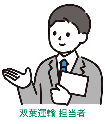 双葉運輸 担当者アイコン