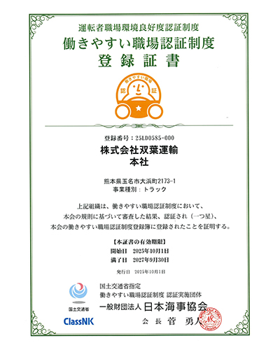 働きやすい職場認証制度